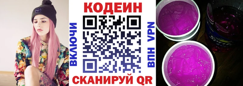 Кодеин Purple Drank  Северо-Курильск 